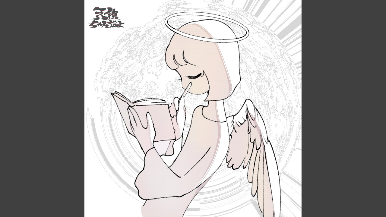 天使ちゃんだよ