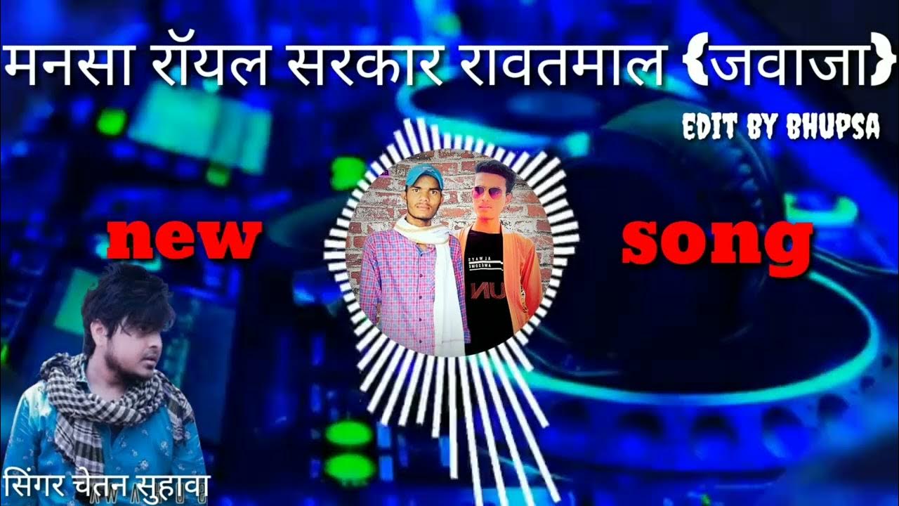 Royal Sarkar Mansaa Song Rawatmal Jawaja YouTube royal-sarkar-mansaa-song-rawatmal-jawaja-youtube