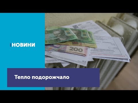 Телеканал UA: Житомир: Від сьогодні тарифи на теплопостачання підвищились_Канал UA: Житомир 17.10.18 Телеканал UA: Житомир: Від сьогодні тарифи на теплопостачання підвищились_Канал UA: Житомир 17.10.18