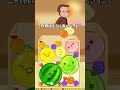 2連ダブスイいけそうだったのにミスってしまった猿#スイカゲーム#shorts #おさジョマニア