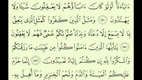 سورة البقرة (7/4) (190/154) السديس surah Al-Baqarah abdulrahman alsudes