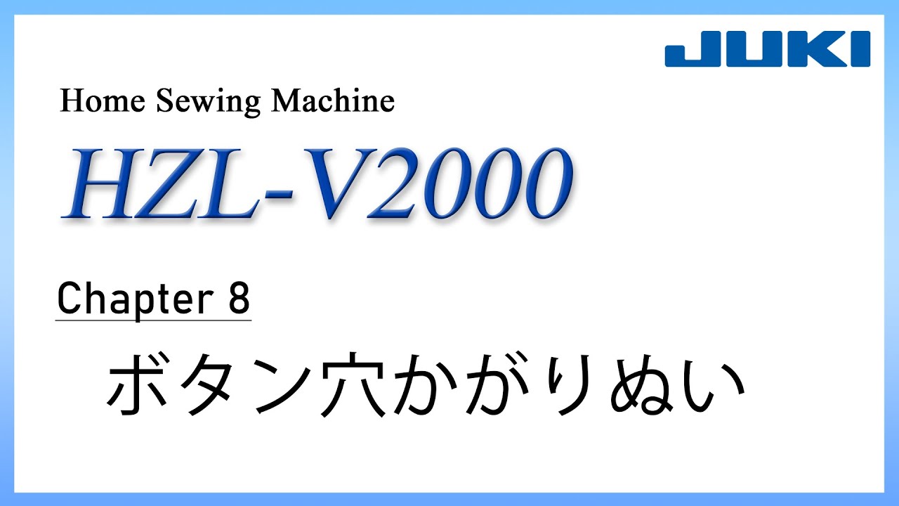 JUKI HZL-V2000 CH8 －ボタン穴かがりぬい－ - YouTube