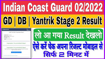 ICG Stage 2/3 Result Out 02/2022 | ICG Stage 2/3 Cutt off 02/2022 |ICG Final Result Kaise Dekhe 2022