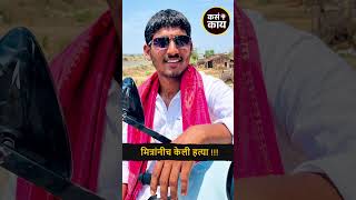 “फक्त संशय… आणि मित्रांनीच केली हत्या 😱 | Beed Shocking Case”