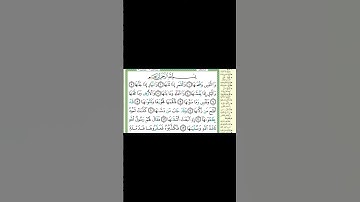 أجمل تلاوة راحة نفسية وخشوع تام #التلاوة_الخاشعة ما شاء الله تبارك الرحمن سورة الشمس