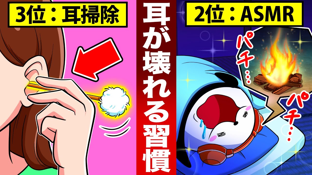 【今すぐやめろ!】耳が聞こえなくなる行動5選【アニメ】