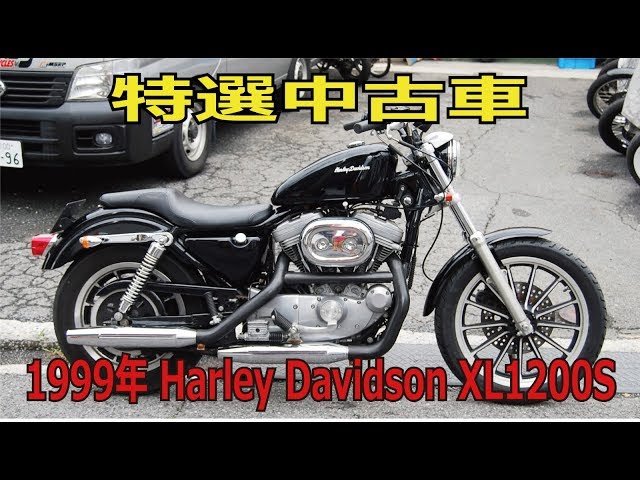 ※※個人委託現状販売※※　99年式XLH1200C　ハーレー　スポーツスター　 ハーレーダビッドソン スポーツスターXLH1200 1999年モデル『XLH1200S