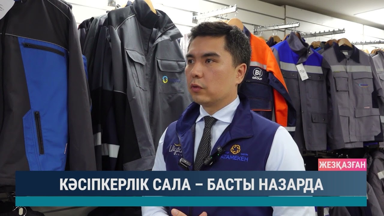 КӘСІПКЕРЛІК САЛА – БАСТЫ НАЗАРДА