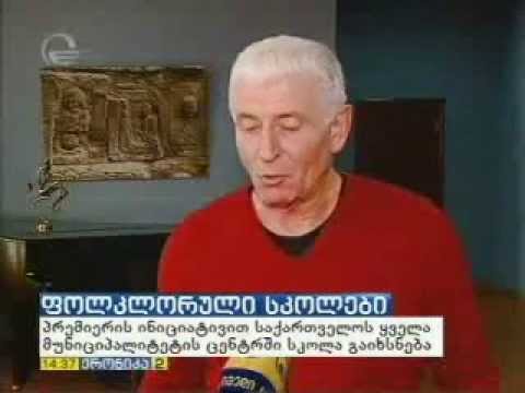 შეხვედრა ფოლკლორის ცენტრში