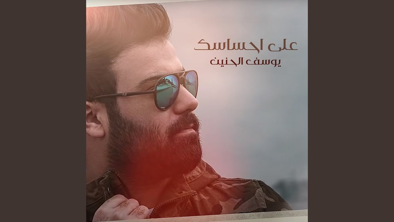 Watch Ala Ehsasak on YouTube Watch Ala Ehsasak on YouTube