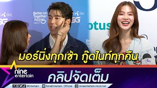 “ใบเฟิร์น” เขินย้อนดูคลิปเปิดตัวเป็นแฟน “นาย” รับ 2 มาตรฐานกับ “มาร์ช” (คลิปจัดเต็ม)