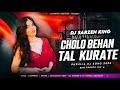 🔥Dj SarZen Sound Check🔥 Cholo Behan Tal Kurate Edm Trance Mix Purulia Old Dj Song 2026 Dj Sarzen