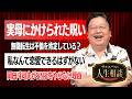 「不倫アンチに反論してもしょうがないよ」他3本【サイコパスの人生相談】#619