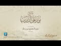 فتاوى نور على الدرب فضيلة الشيخ عبدالعزيز بن باز رحمه الله الحلقة 895 تطبيق الدرس