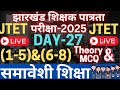 jharkhand tet online classes | | jharkhand tet live classes | jtet online class 2025 | jtet class-26