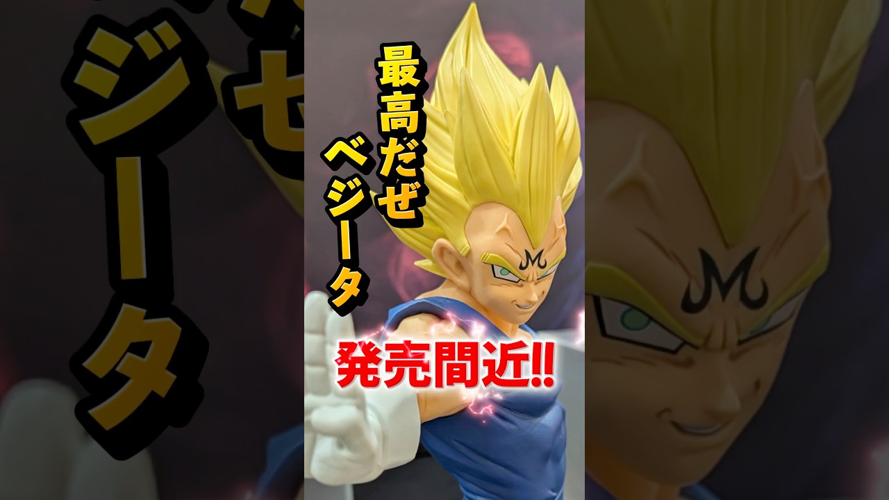 The definitive edition!?] Must-have! The quality of the new Majin