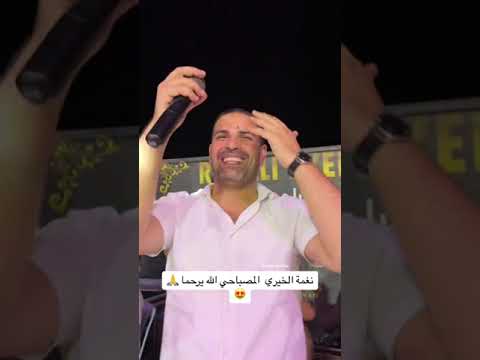 شوية ربوخ نغمة خيري المصباحي مهرجان مزود جو تونسي