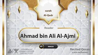 surah Al-Qadr {{97}} Reader Ahmed bin Ali Al-Ajmi