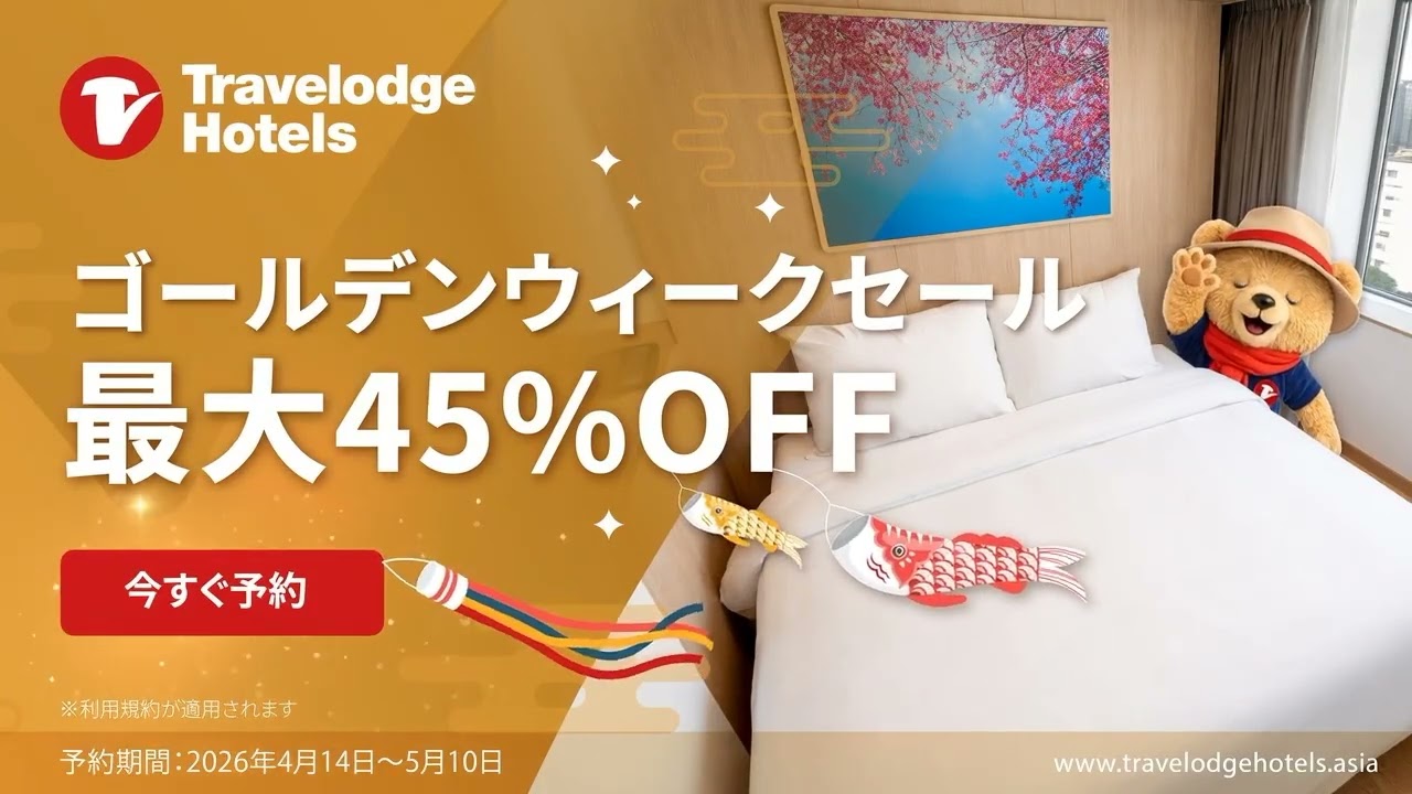 ゴールデンウィークセール ??? 最大45%OFFでお得にステイ - YouTube