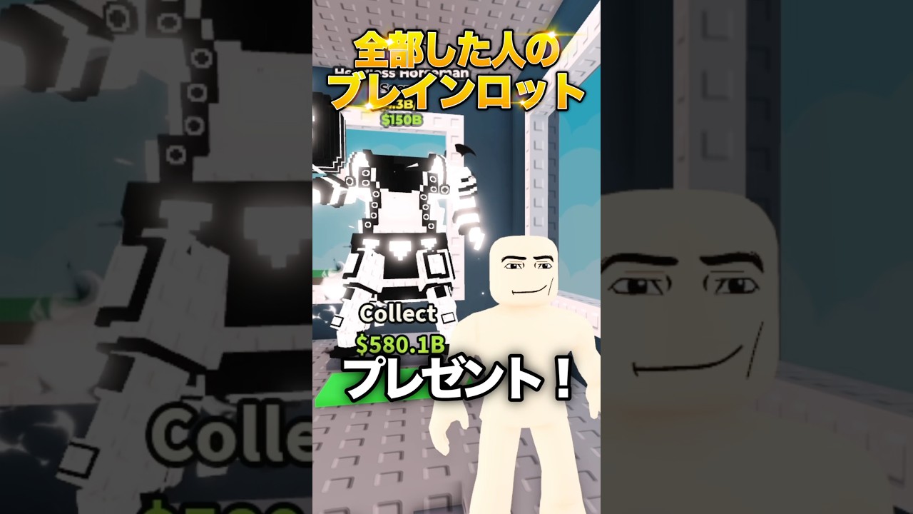 〇〇した人のブレインロットがやばすぎる!www【ロブロックス】#shorts #ロブロックス