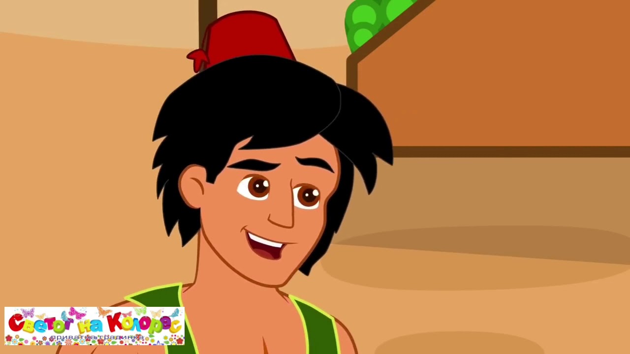 Аладин и волшебната ламба