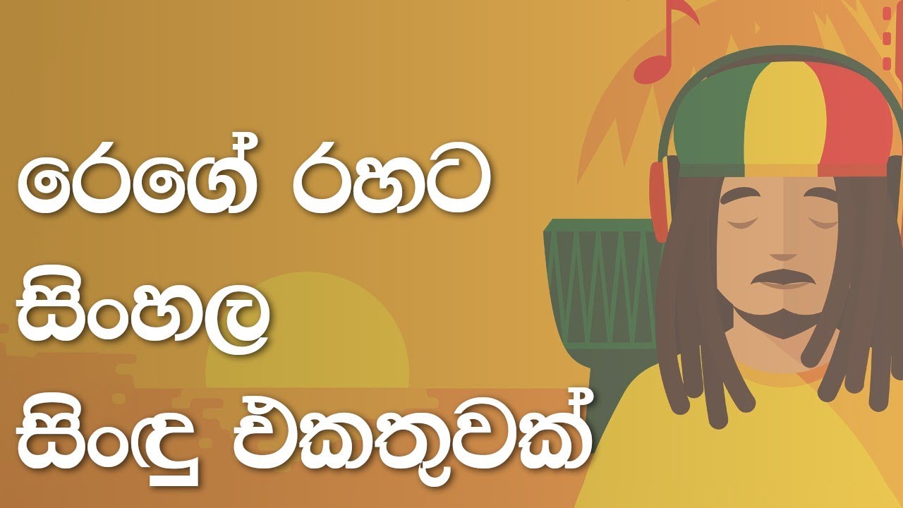 Sinhala Reggae Songs Collection      