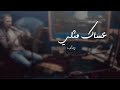 تخت شرقي رهيييب صولو اغنية عساك مثلي رباب