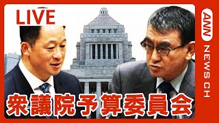 【国会中継】衆院予算委員会　第一分科会(午後)【LIVE】(2024年2月27日)ANN/テレ朝