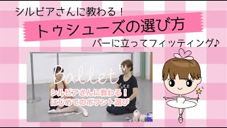 実際にバーに立ってフィッティング♪ ネオチェリー②編【シルビア × バレエTV】