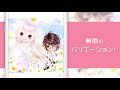 ピュアニスタ♥大人も楽しめるきせかえアプリ 紹介動画001-2