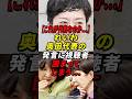 【れいわ新選組】奥田ふみよ共同代表の発言に視聴者が固まってしまう...