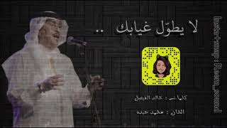 لا يطول غيابك - ( الريــم )