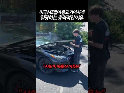 미국 MZ들이 중고 기아차에 열광하는 충격적인 이유