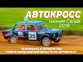 Автокросс в Нижней Салде 10.08.2019 | Видео vSalde.ru