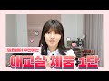 [애교살 시리즈] 정요쌤이 추천하는 애교살 제품 1탄 - 보석함 4호 | 원정요(WONJUNGYO Makeup) [ENG/JPN/CHI/IDN/THA]