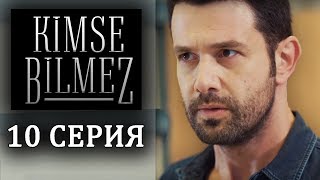 НИКТО НЕ ЗНАЕТ 10 Серия АНОНС 2 Дата выхода РУССКАЯ ОЗВУЧКА НИКТО НЕ ЗНАЕТ 10 Серия АНОНС 2 Дата выхода РУССКАЯ ОЗВУЧКА