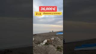 36,000€,у самого моря #meryemmersin#мерсиннедвижимость#мерсинквартира#immobilienmersin#mersinwohnung