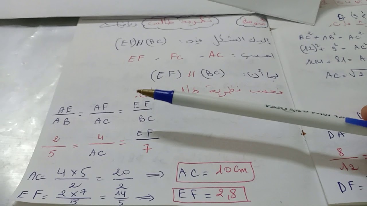 شرح  مبسط  لنظرية  طالس   3~   4  متوسط