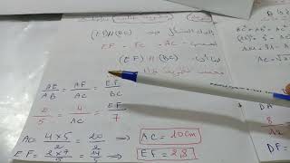 شرح  مبسط  لنظرية  طالس   3~   4  متوسط