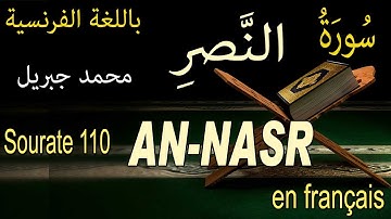 110 سورة النصر باللغة الفرنسية Sourate 110 AN-NASR LES SECOURS