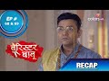 Barrister Babu | बैरिस्टर बाबू | Ep. 68 & 69 | Recap