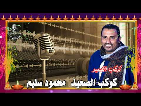 الفنان محمود سليم ياحمام