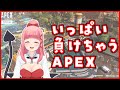 【APEX】落ち着いて、仲間と行動し、諦めないこと【Vtuber】