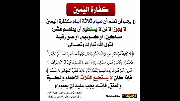 كفارة اليمين 