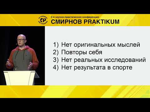 "Спортивная адаптология В.Н. Селуянова - критический анализ." Лекция Кирилла Агогэ.