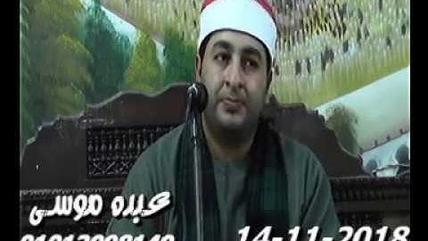 الشيخ محرم العطار سورة الأحزاب فى الخمسة تمى الأمديد دقهلية 14-11-2018 تسجيلات عبده موسى