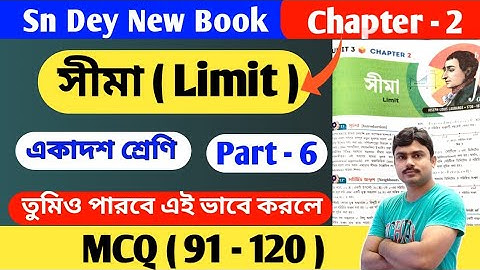 সীমা ( limit ) | class 11 limit | MCQ ( 91 - 120 ) | part 6 | semester 1 | sn dey book