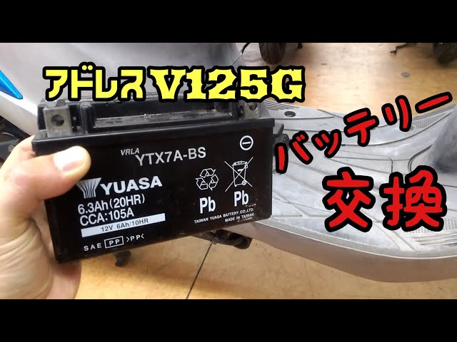 アドレスV125G　バッテリー新品　売り切り全国発送 アドレスv125g バッテリーの通販