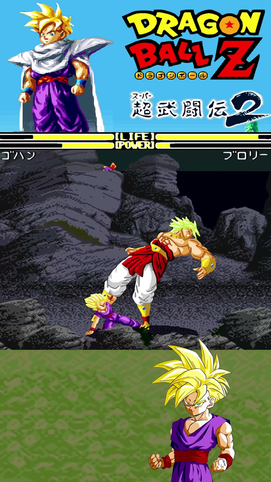 ドラゴンボールZ - 超武闘伝2 - 孫 悟飯 vs ブロリー [難易度スーパー