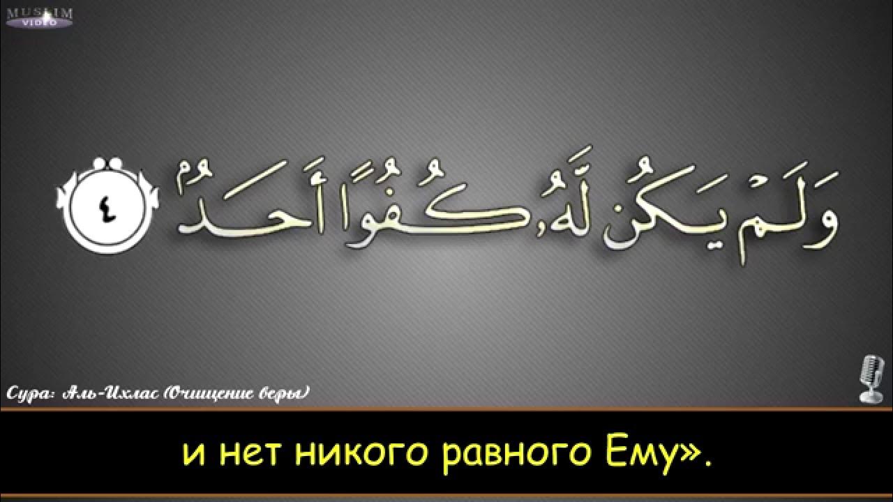 Сура 112 114. Сура 112 113 114. 112 сура корана «аль-ихляс». сура корана 113и114. 112 113 114 суры корана.